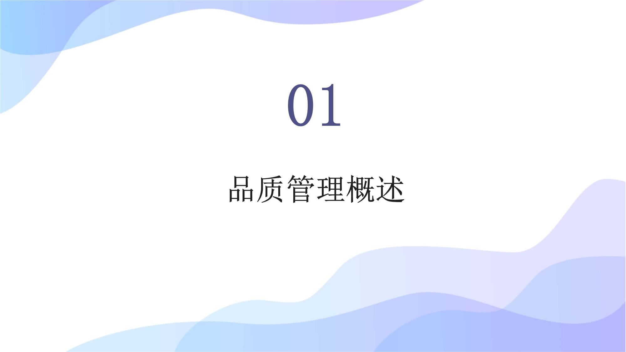 品質(zhì)過(guò)程管理培訓(xùn)體系