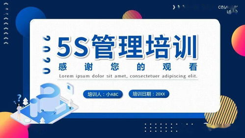 5s管理培訓(xùn) ppt